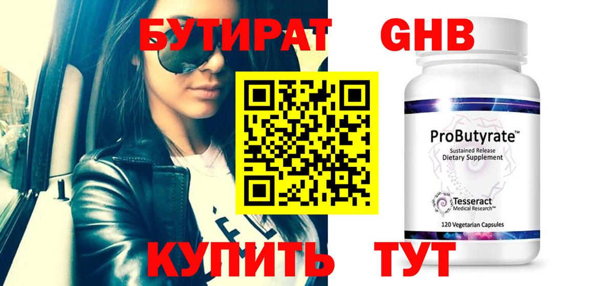 Подольск  БУТИРАТ  Вход с VPN  Бутират буратино 