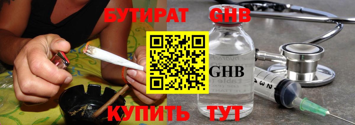 БУТИРАТ бутандиол Подольск
