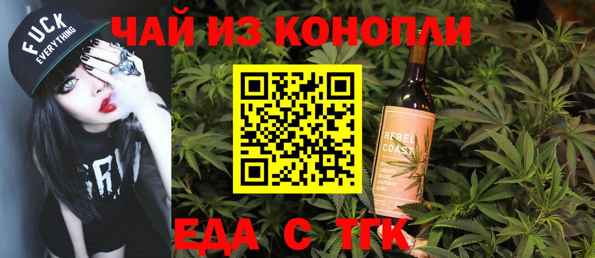 Еда ТГК конопля  Вход с VPN  Подольск 