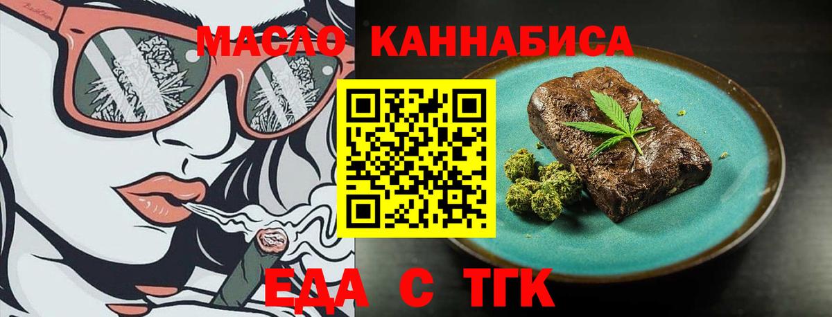 Cannafood марихуана Подольск