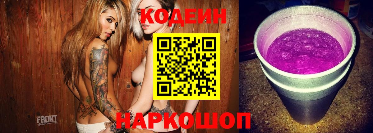 Codein напиток Lean (лин)  Вход с VPN  Кодеиновый сироп Lean Purple Drank  Подольск 