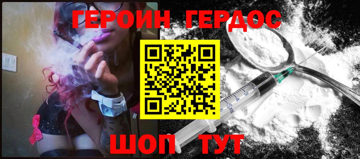 Героин белый Подольск