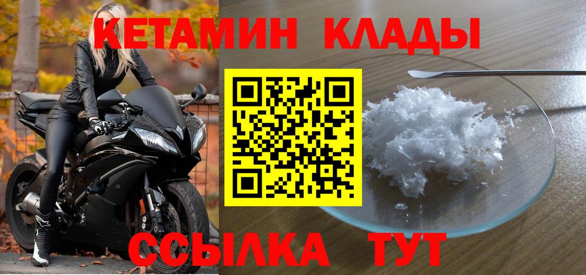 Кетамин VHQ  Вход с VPN  Подольск  Кетамин VHQ 