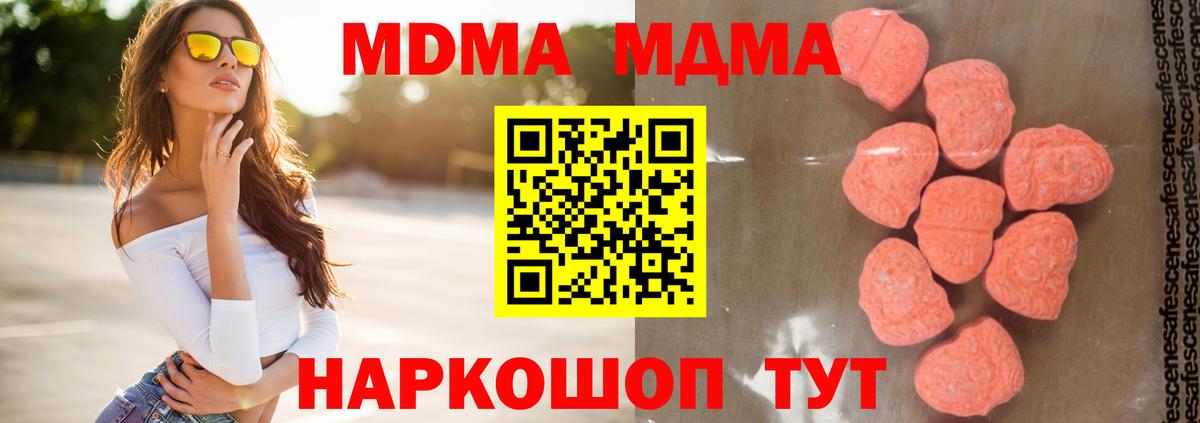 МДМА crystal  МДМА молли  Вход с VPN  Подольск 
