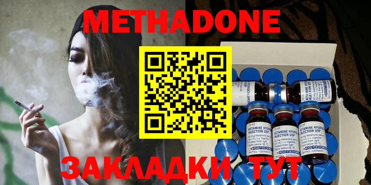 Подольск  МЕТАДОН VHQ  Метадон methadone  площадка формула  Вход с VPN 